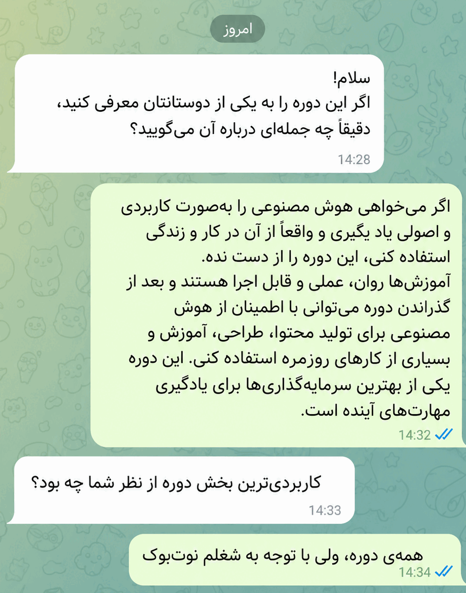 پیش‌نمایش بازخورد درباره کاربرد دوره در کار و زندگی